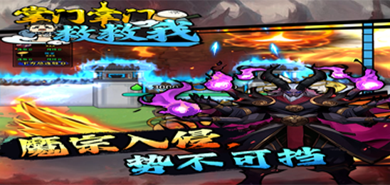 掌门掌门救救我