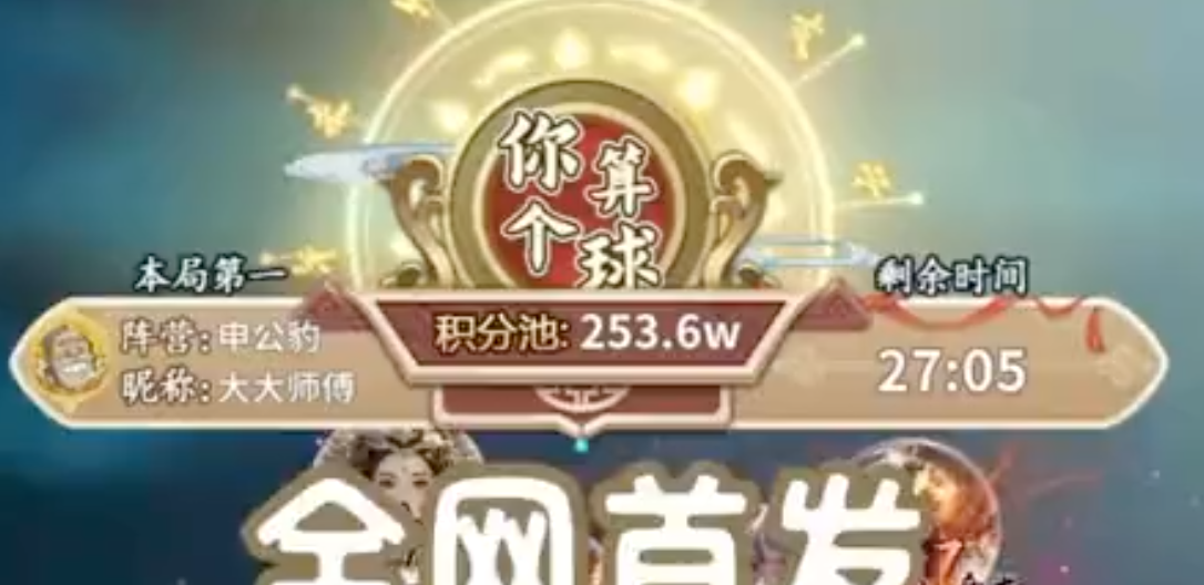 你算个球