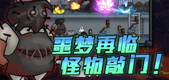 噩梦再临
