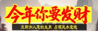 风水宝地