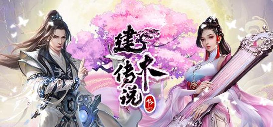 建木传说