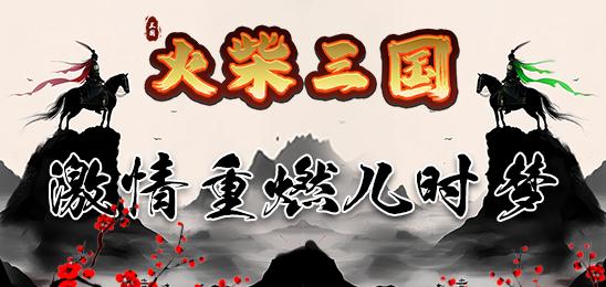 火柴三国