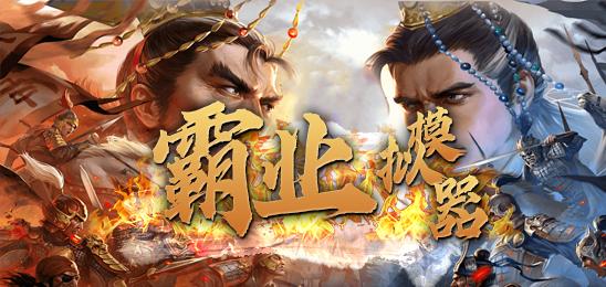 霸业模拟器