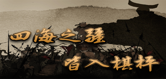 逐梦春秋