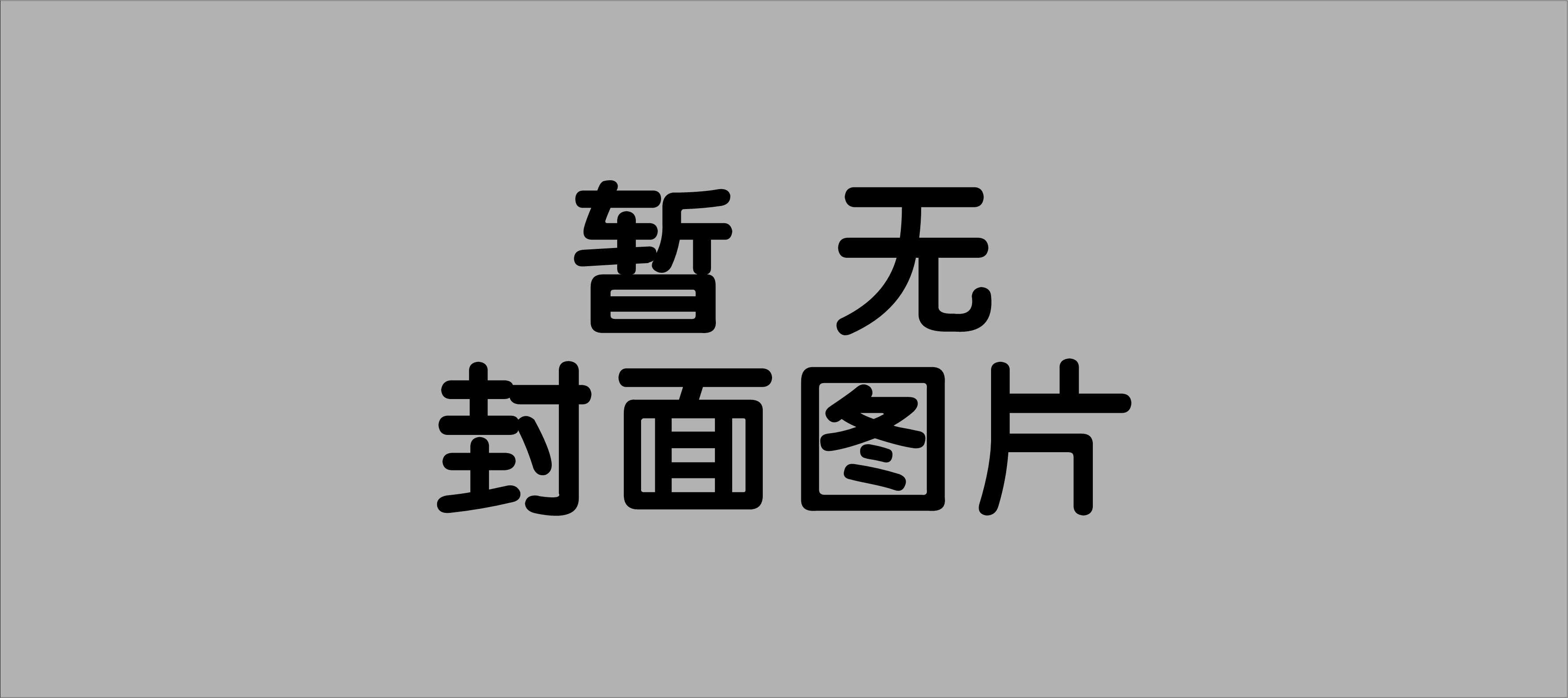 暴走法师