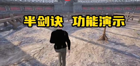 半剑诀