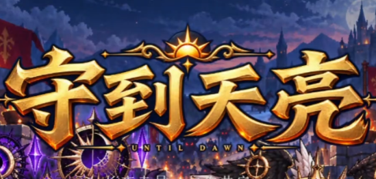熊猫对决